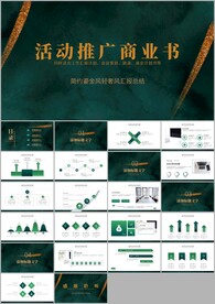 活动策划方案书PPT