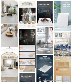 瓷砖详情页海报