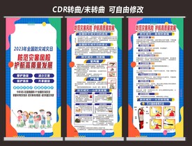 全国防灾减灾日宣传展架