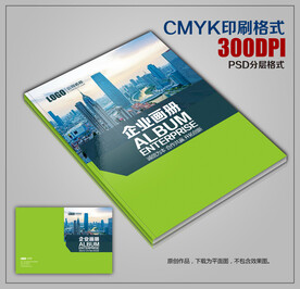 简约商务公司宣传画册封面模板