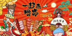 国潮烧烤店背景墙图片