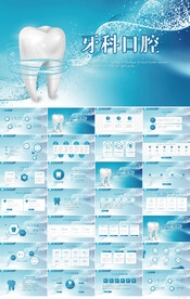 蓝色大气牙科口腔工作总结PPT