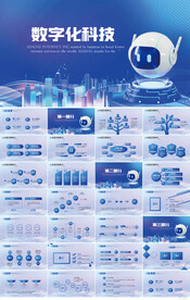 蓝色数字化科技商务动态PPT