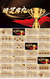 金色璀璨颁奖盛典年会典礼PPT
