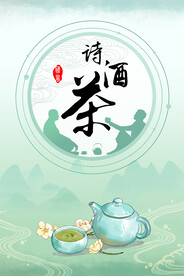 茶饮海报