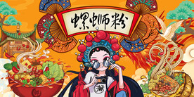 插画国潮螺蛳粉背景