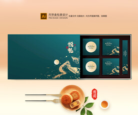 月饼包装 中秋礼盒