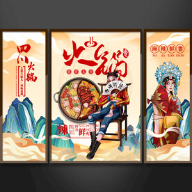 四川火锅挂画设计