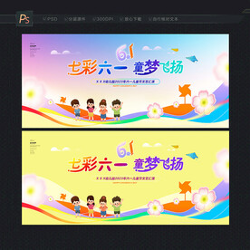 61儿童节活动背景