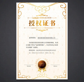 授权书