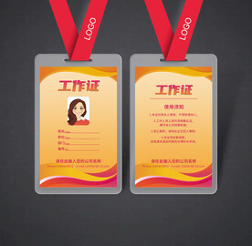 工作证