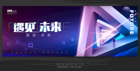 未来感科技kv主视觉