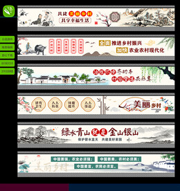 美丽乡村 墙绘/围挡