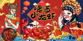 啤酒小龙虾工装背景墙图片