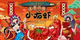 啤酒小龙虾设计图片