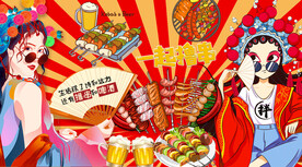 国潮烧烤串串香撸串炸串背景墙.
