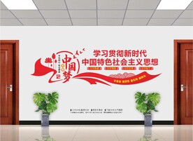 社会主义思想主题教育文化墙