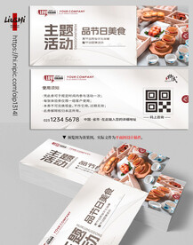 美食活动券