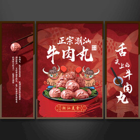 潮汕牛肉丸设计