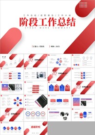 阶段季度述职报告工作计划ppt