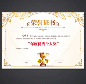 荣誉证书