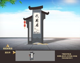 仿古中式村入口导视示村名标识牌