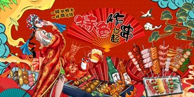 国潮炸串背景墙图片