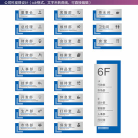 公司科室牌模板