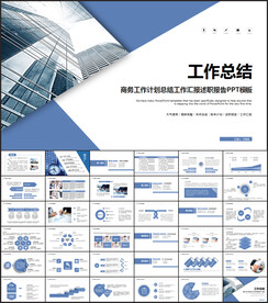 工作总结PPT