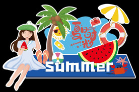 夏日时光