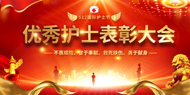 护士节展板