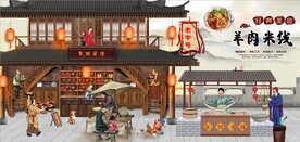 古代羊肉米线餐饮背景墙壁画
