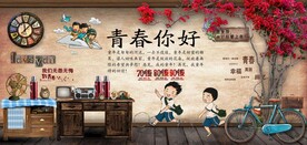 复古青春你好背景墙壁画