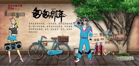 复古匆匆那年背景墙壁画