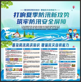 防洪防汛