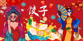 饺子背景墙