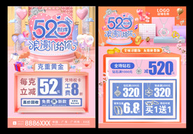 520珠宝