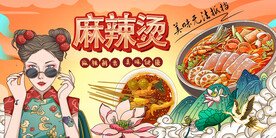 麻辣烫