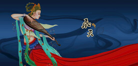 飞天仙女敦煌飞天