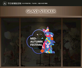 玻璃贴 中秋装饰