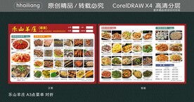 点菜单 羊肉 