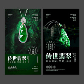 翡翠海报