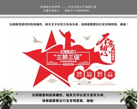 三抓三促行动党建文化墙