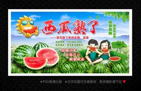 西瓜