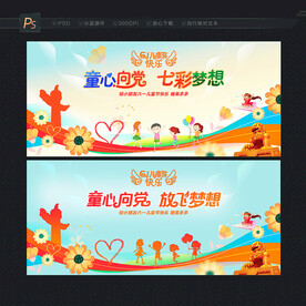 六一儿童节背景