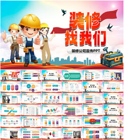 装修公司宣传PPT