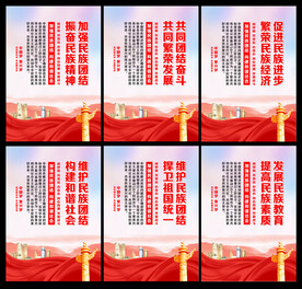 民族团结