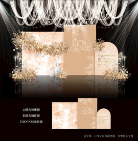 香槟色婚礼效果图