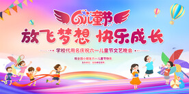 六一儿童节舞台背景