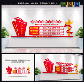 社会主义核心价值观